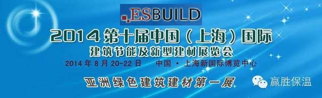 接待惠临兆胜建材777盛世国际橡塑保温“2014中国（上海）国际修建节能及新型建材展览会”