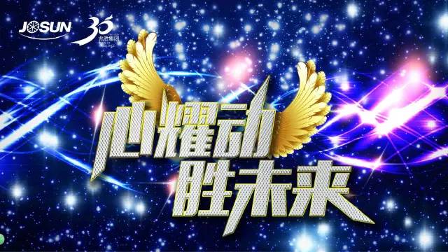 777盛世国际橡塑保温30周前年庆典